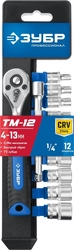 ЗУБР  ТР-12М, 12 предм., (1/4″), набор торцовых, Профессионал (27645-H12) 27645-H12_z01