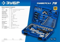 ЗУБР  Универсал-76, 76 предм., (1/2″+ 1/4″), универсальный набор инструмента, Профессионал (27670-H76) 27670-H76