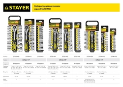 STAYER  RSS 10LD, 10 предм., (1/2″), набор торцовых головок (27756-H10) 27756-H10