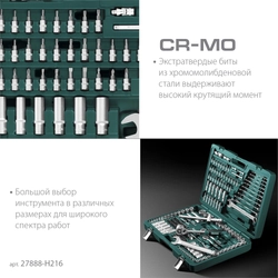 KRAFTOOL  X Drive, 216 предм., (1/2″+3/8″+1/4″), универсальный набор инструмента (27888-H216) 27888-H216