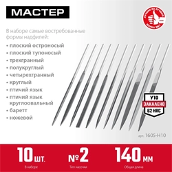 ЗУБР  10 шт, 140 мм, набор надфилей в чехле (1605-H10) 1605-H10