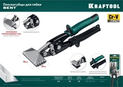 KRAFTOOL  Bent, 75 мм, 3″, плоскогубцы для гибки (23275) 23275