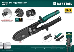 KRAFTOOL  RET, 240 мм, клещи для гофрирования (23276) 23276