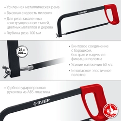 ЗУБР  MX-100, 300 мм, ножовка по металлу (15761) 15761_z02