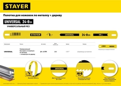 STAYER  Universal, 8 + 24 TPI, 25 х 300 мм, 1 шт, коробка 50 шт, универсальное двустороннее широкое полотно по дереву и металлу (1591) 1591_z01