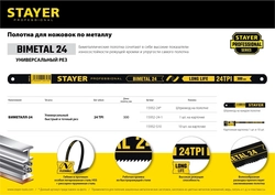 STAYER   FLEX, 24 TPI, 300 мм, 10 шт, биметталическое полотно по металлу, Professional (15932-S10) 15932-S10