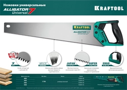 KRAFTOOL  Alligator Universal 7, 400 мм, универсальная ножовка (15004-40) 15004-40_z01