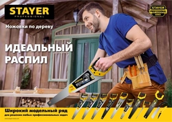 STAYER  Cobra 5, 400 мм, ножовка по дереву, Professional (1506-40) 1506-40_z02