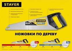 STAYER  TopCut, 450 мм, ударопрочная ножовка (15061-45) 15061-45_z02