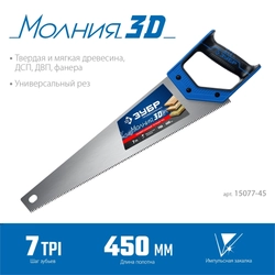 ЗУБР  Молния-3D, 450 мм, универсальная ножовка, Профессионал (15077-45) 15077-45_z01
