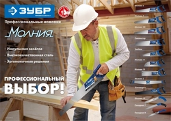 ЗУБР  Молния-3D, 450 мм, универсальная ножовка, Профессионал (15077-45) 15077-45_z01