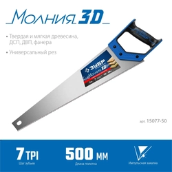 ЗУБР  Молния-3D, 500 мм, 7TPI, универсальная ножовка, Профессионал (15077-50) 15077-50_z01