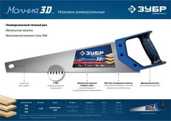 ЗУБР  Молния-3D, 500 мм, 7TPI, универсальная ножовка, Профессионал (15077-50) 15077-50_z01