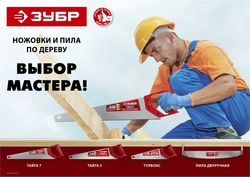 ЗУБР  Тайга-7, 400 мм, универсальнаяножовка (15081-40) 15081-40