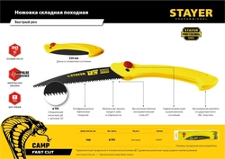 STAYER  Cobra Camp, 160 мм, ножовка для быстрого реза сырой древесины (15085) 15085