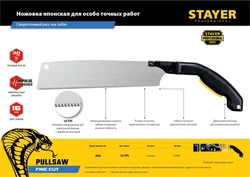 STAYER  Cobra PullSaw, 300 мм, выкружная ножовка, Professional (15088) 15088