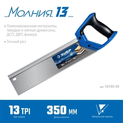 ЗУБР  Молния, 35 х 11 см, 13TPI, ножовка с обушком, Профессионал (15155-35) 15155-35_z01
