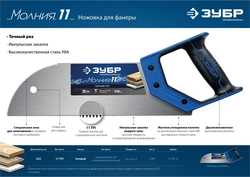 ЗУБР  Молния 11, 325 мм, 11 TPI, ножовка для фанеры, Профессионал (15158-30) 15158-30_z01