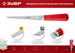 ЗУБР  150 мм, выкружная мини-ножовка для гипсокартона (15177) 15177