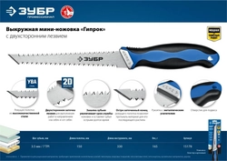 ЗУБР  Гипрок, 150 мм, выкружная мини-ножовка, Профессионал (15178) 15178_z02