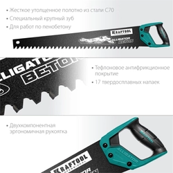 KRAFTOOL  Alligator Beton, 700 мм, ножовка по бетону (15211-70) 15211-70