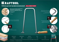 KRAFTOOL  Aligator, 130 х 300 мм, ручной лобзик (15260) 15260
