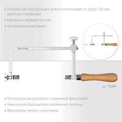 KRAFTOOL  130 х 75 мм, лобзик ювелирный с регулируемой длиной полотна (15265) 15265