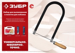 ЗУБР  130 мм, 10 шт, полотна для лобзика, Профессионал (1532-10) 1532-10