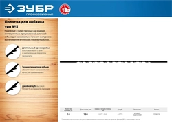 ЗУБР  130 мм, 10 шт, полотна для лобзика, Профессионал (1532-10) 1532-10