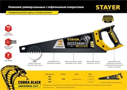 STAYER  Cobra Black, 500 мм, универсальная ножовка, Professional (2-15081-50) 2-15081-50_z01