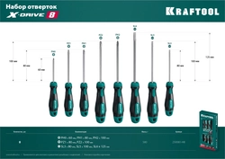 KRAFTOOL  Х-Drive-8, 8 шт, набор отверток (250081-H8) 250081-H8