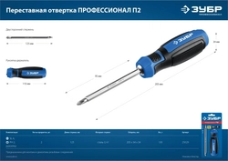 ЗУБР  SL6/PH2, переставная отвертка, Профессионал (25029) 25029