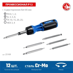 ЗУБР  12 предм., реверсивная отвертка, Профессионал (25169) 25169