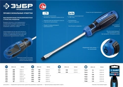 ЗУБР  PH2 x 40 мм, отвёртка, Профессионал (25232-2S) 25232-2S