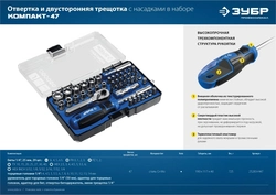 ЗУБР  Компакт-47, 47 шт, отвертка-битодержатель с насадками, Профессионал (25283-H47) 25283-H47_z01