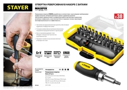 STAYER  Compact-38, 38 предм., реверсивная отвертка с насадками (2557-H38) 2557-H38