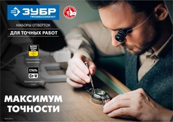 ЗУБР  Часовщик, 6 предм., набор часовых отверток, Профессионал (25666) 25666