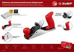ЗУБР  М150, 145 х 40 мм, металлический рубанок (18501-15) 18501-15_z02
