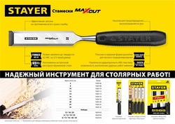 STAYER  Max-Cut, 4 предм, набор стамесок (1820-H4) 1820-H4