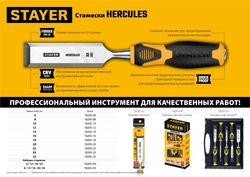STAYER  Hercules, 10 мм, стамеска-долото, Professional (18205-10) 18205-10_z01