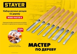 STAYER  Wood Master, 8 предм., набор ручных резцов по дереву, Professional (1836) 1836