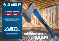 ЗУБР  Фибергласс Плюс, 600/900 г, с чехлом, 380 мм, кованый топор, Профессионал (2061-06D) 2061-06D_z02
