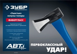 ЗУБР  Ушастый, 1000/1400 г, 430 мм, топор-колун, Профессионал (20616-10) 20616-10_z01