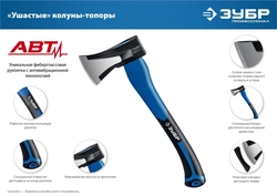 ЗУБР  Ушастый, 1000/1400 г, 430 мм, топор-колун, Профессионал (20616-10) 20616-10_z01