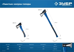 ЗУБР  Ушастый, 2000/3100 г, 900 мм, топор-колун, Профессионал (20616-20) 20616-20_z01