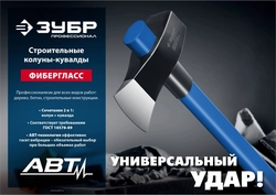 ЗУБР  Фибергласс, 3600/4400 г, 900 мм, строительный колун-кувалда, Профессионал (20623-36) 20623-36_z01