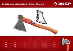 ЗУБР  800/900 г, 360 мм, универсальный кованый топор (20625-08) 20625-08_z02