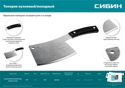 СИБИН  550 г, топорик кухонный/походный (20672) 20672
