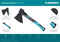 СИБИН  Фибергласс, 1000/1180 г, 430 мм, кованый топор (2080-10) 2080-10