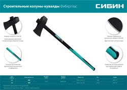 СИБИН  Фибергласс, 2700/3500 г, 900 мм, строительный колун-кувалда (2085-27) 2085-27